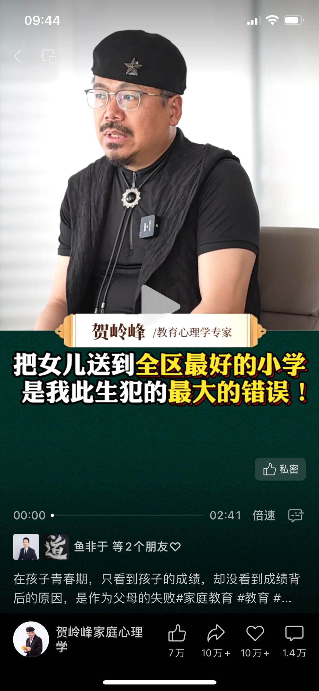 视频号知识IP爆款内容拆解第1期