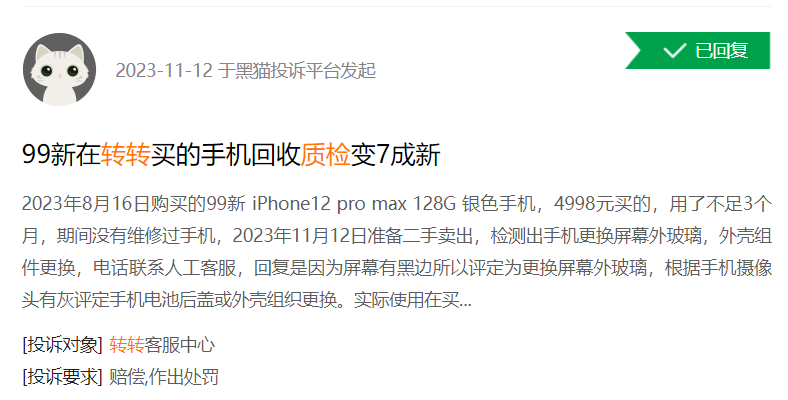 转转的&ldquo;官方验&rdquo;：买卖二手时确实&ldquo;不一样&rdquo;