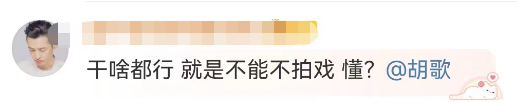 胡歌&ldquo;退圈&rdquo;失败后，这品牌炸锅！