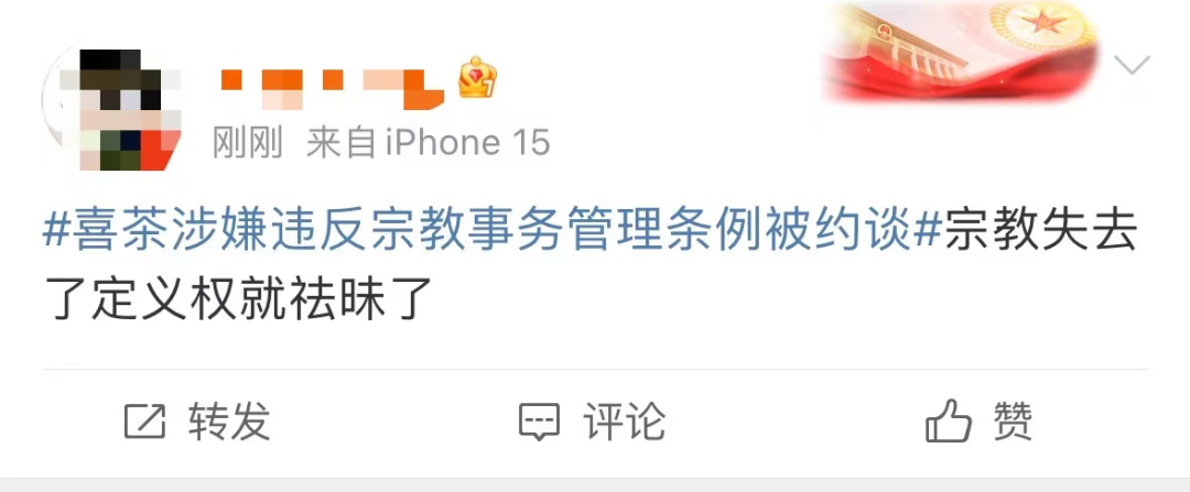 从喜茶联名被约谈、下架,学习公关不知道自己应该知道的知识点