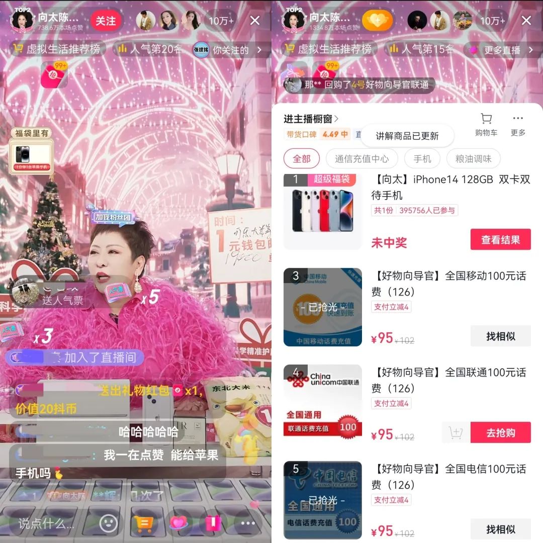一天带货超3亿元,抖音有了新女王?