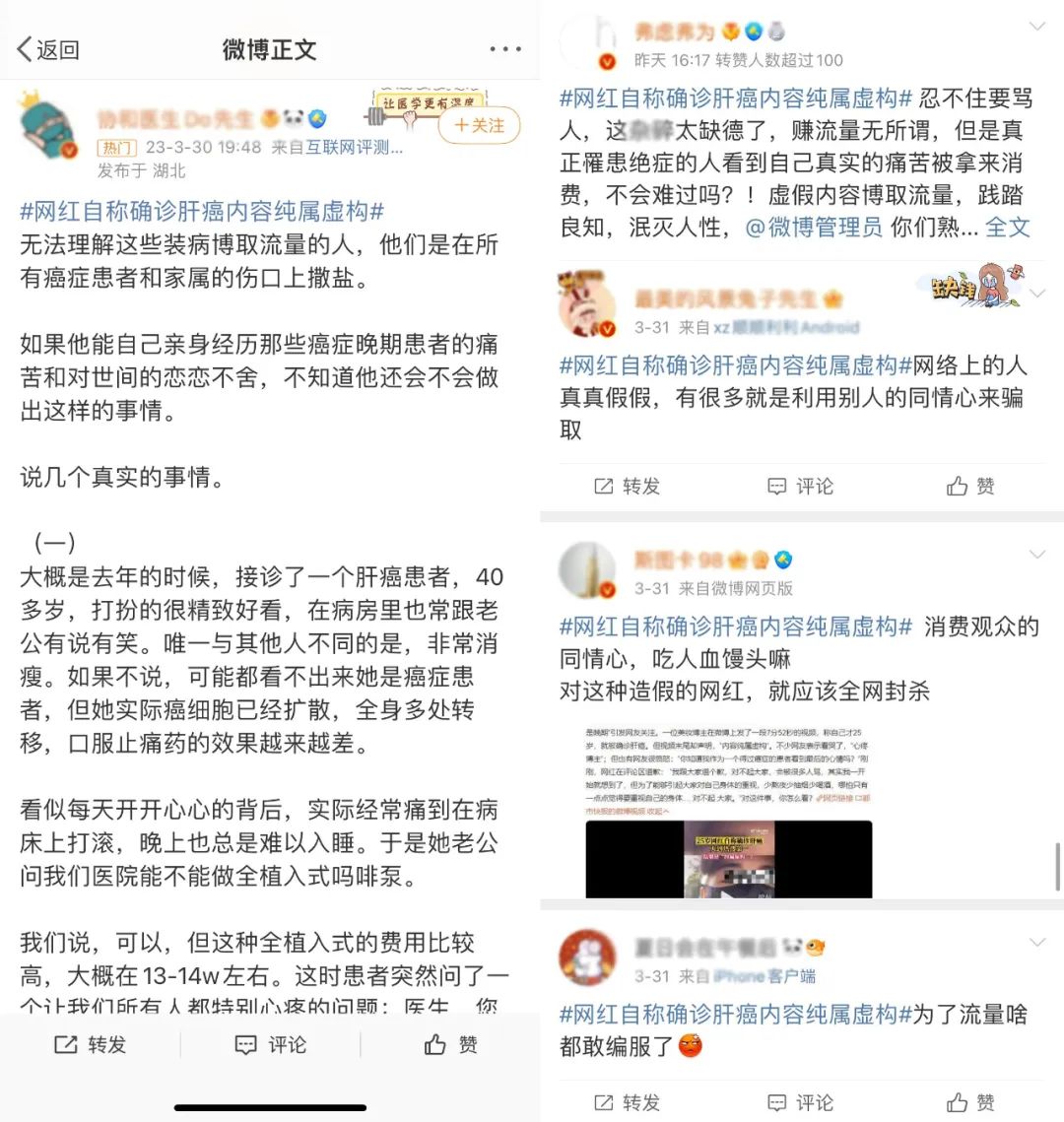550万粉网红卖惨博流量翻车!除了卖惨,内容创作还能怎么玩?