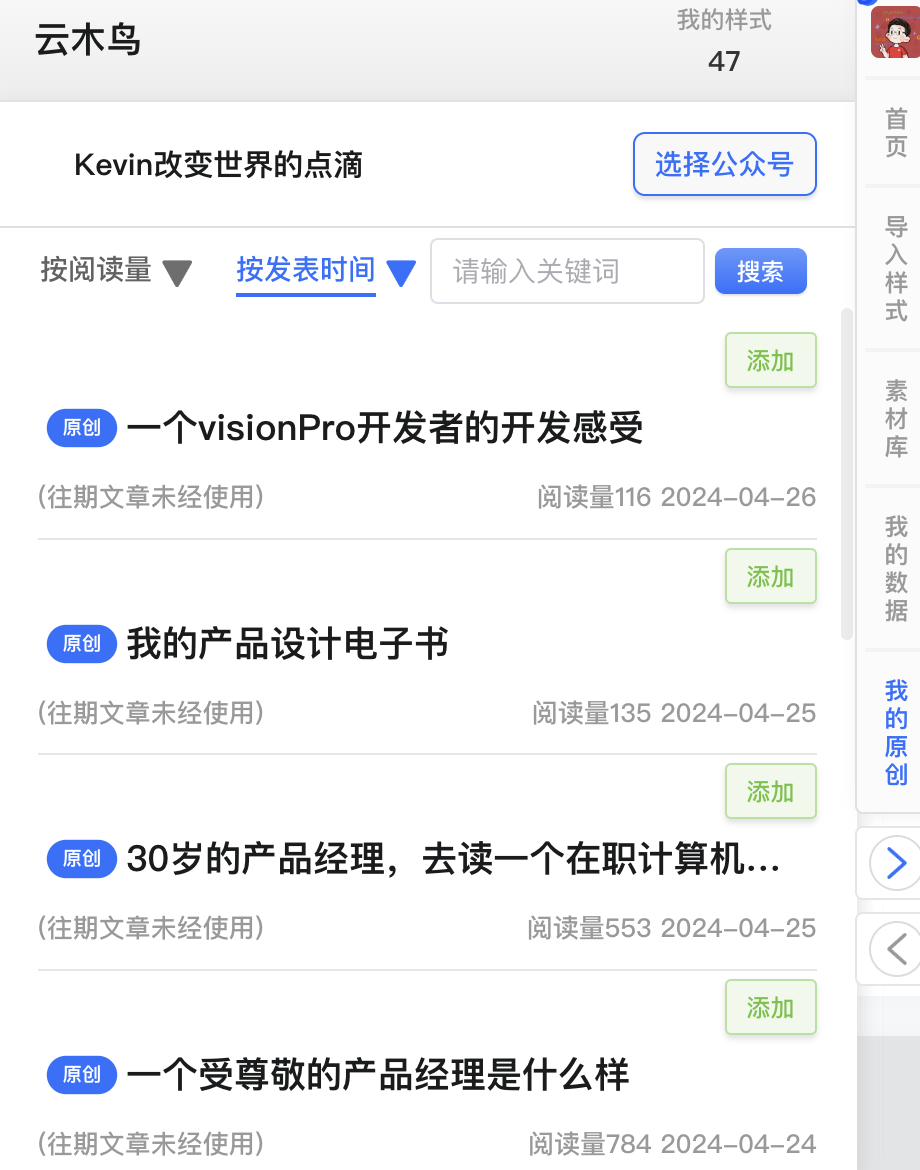 产品经理最合适的副业:做一个软件产品