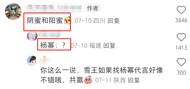蜜雪冰城偷自家东西?网友:异地登录!