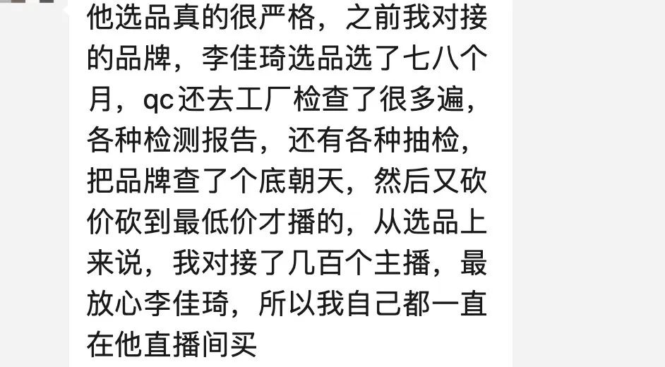 帮李佳琦说句话。