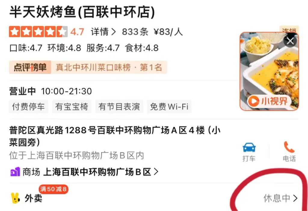 从半天妖烤鱼在美团下架又上架,看看媒体怎么写稿