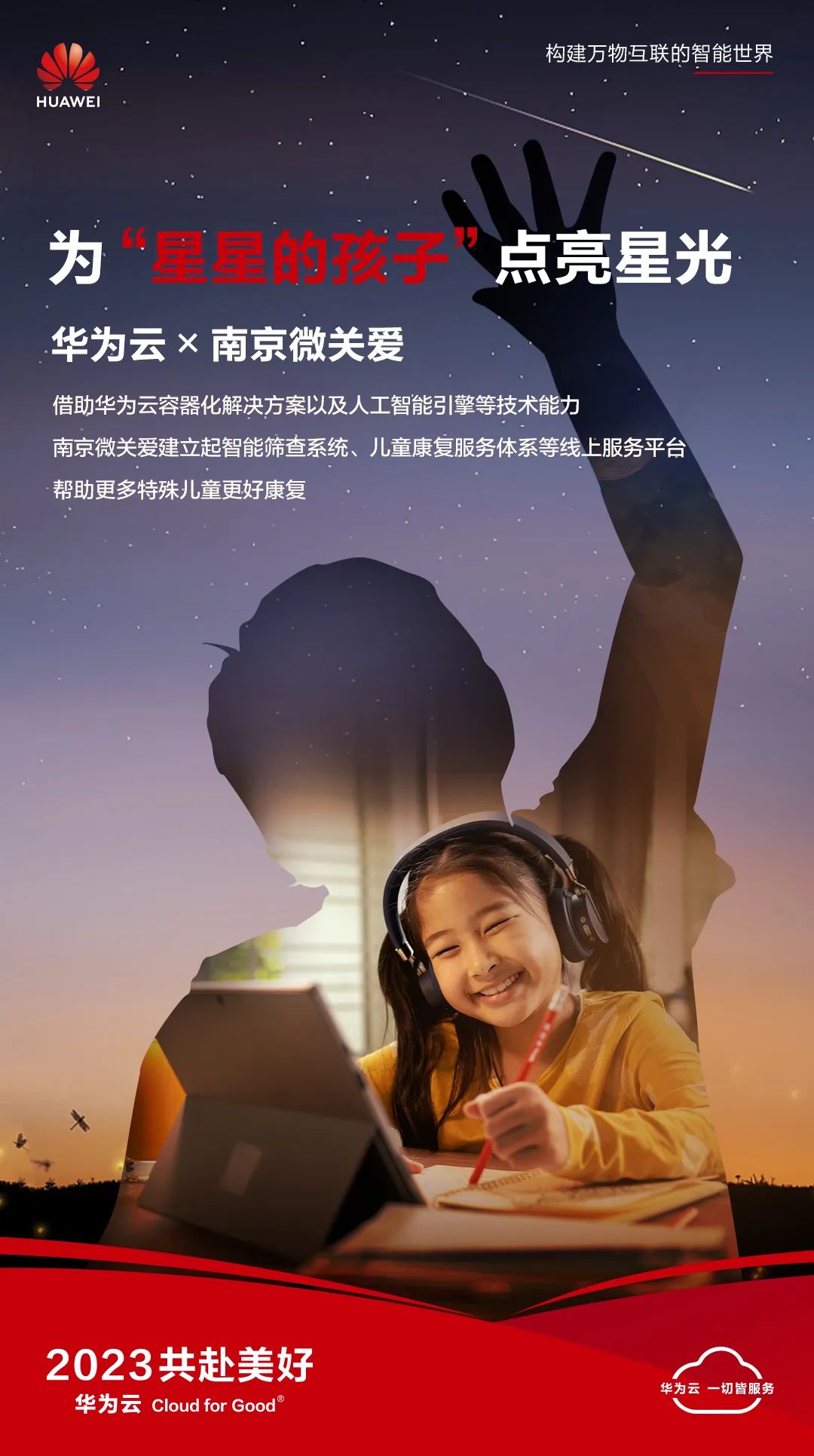 2023春节营销，这个TO B品牌与你共赴美好