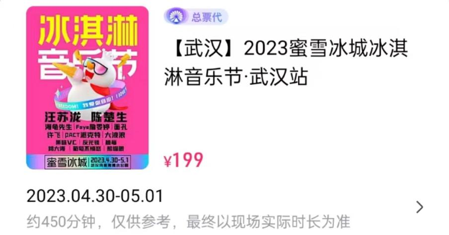 杀疯了的蜜雪冰城,又来搅局音乐节营销