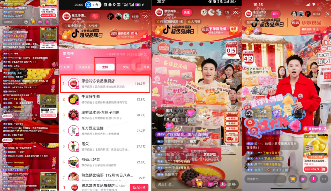 思念食品以爆品策略,在抖音超品日打造全民“派对”