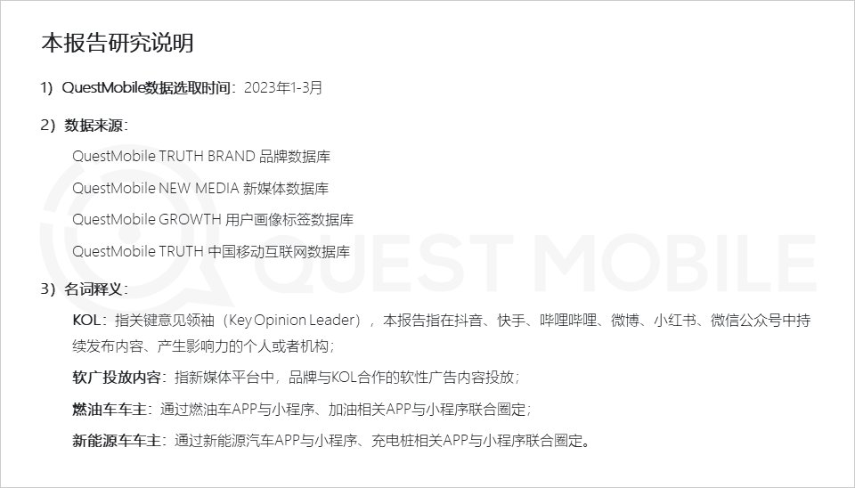 QuestMobile 2023汽车行业营销生态洞察：新能源车持续攀升至汽车总销量的2成，哪两大趋势撬动了汽车内容营销变局？