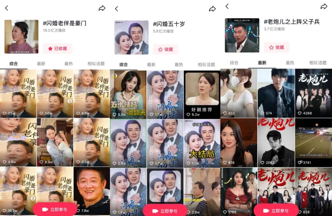 霸道总裁俏阿姨,甜宠短剧卷向中老年