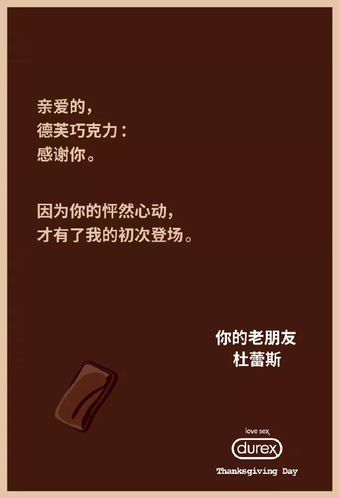 杜蕾斯 杜蕾斯