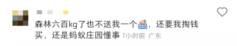 蚂蚁森林卖盲盒,人人喊买?