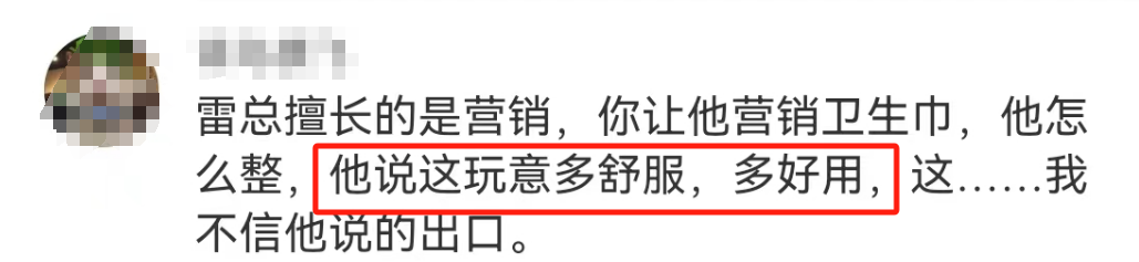 雷军卫生巾还没曝光就火了?网友:小米吸完变红米!
