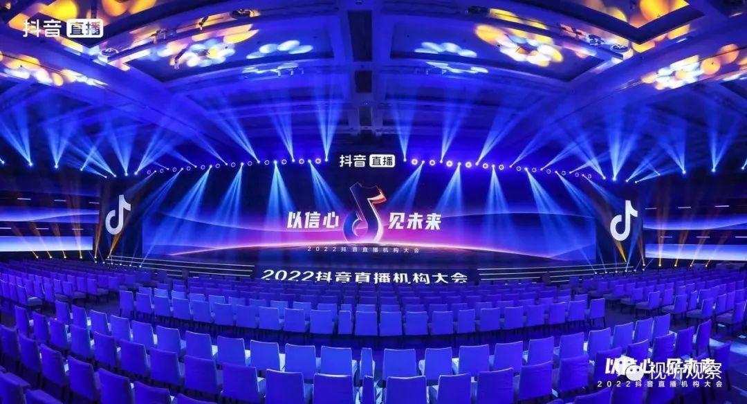 解读2022抖音直播机构大会:坚定信心,多极增长,共创未来