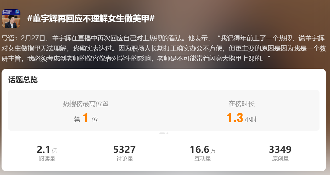 50天涨粉1277万,带货近13亿元,董宇辉清空微博还重要吗?