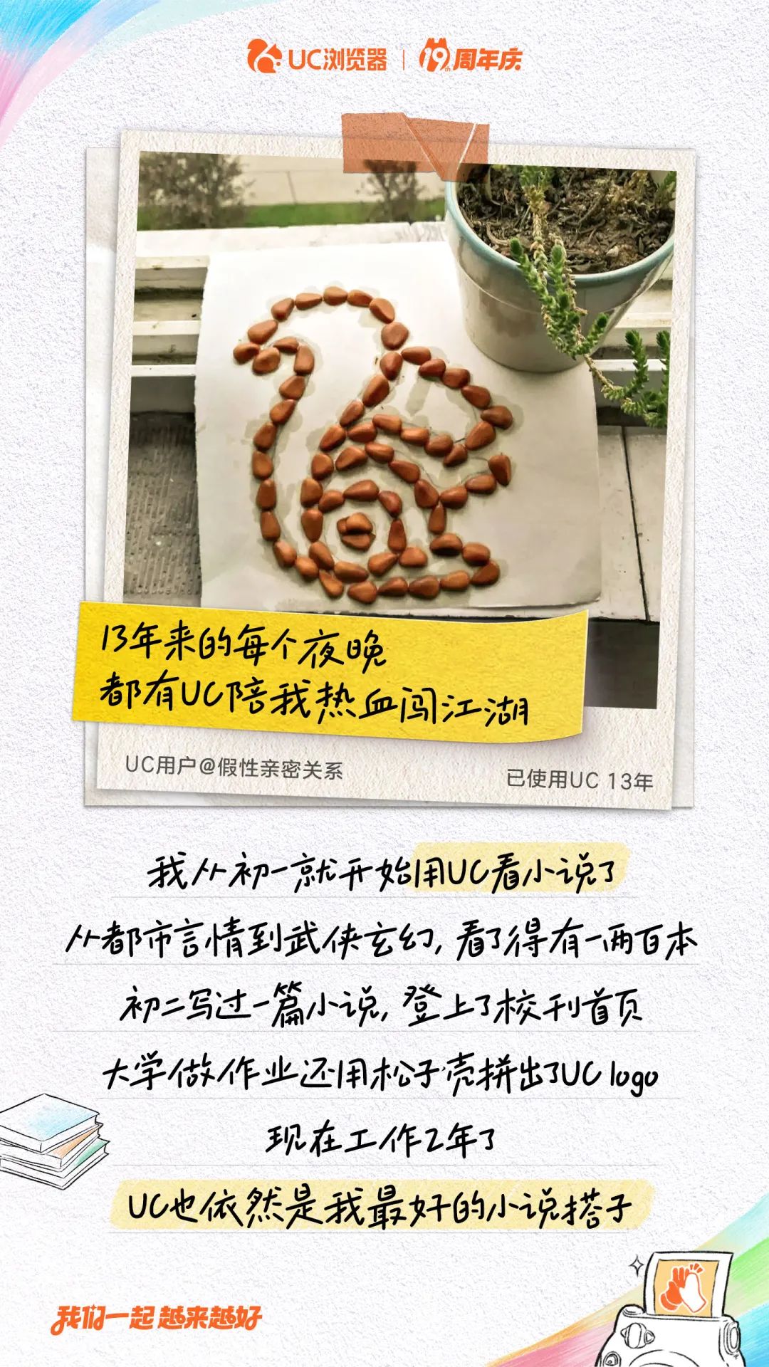 UC浏览器携手肖央上演&ldquo;老友记&rdquo;，用户惊呼&ldquo;爷青回&rdquo;