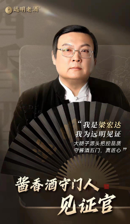 从无名之辈到抖音第3:“远明酱酒”如何完成品牌的快速打造?