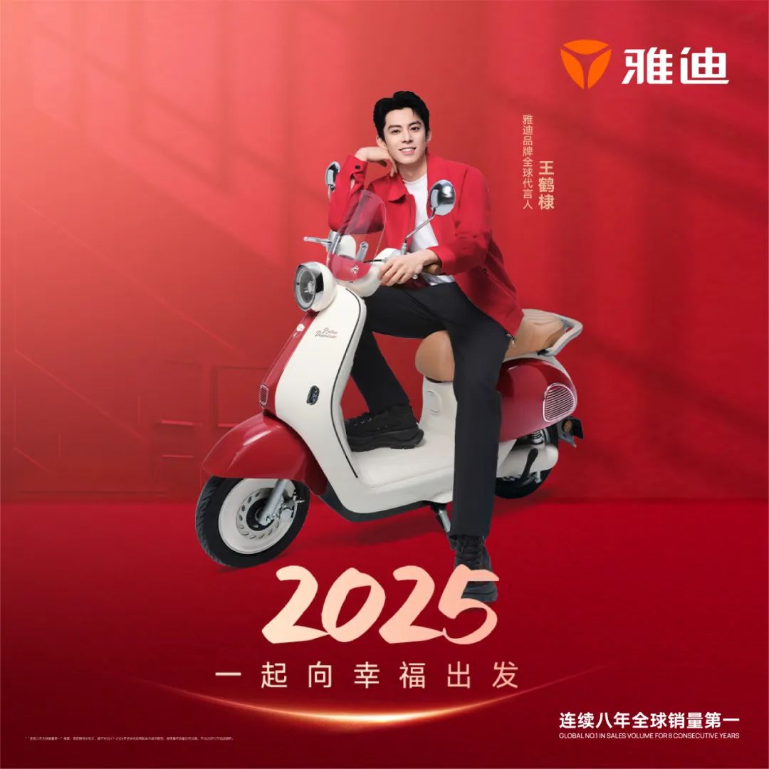 官宣王鹤棣,狂卖1亿台!雅迪读懂了年轻人想要的表达