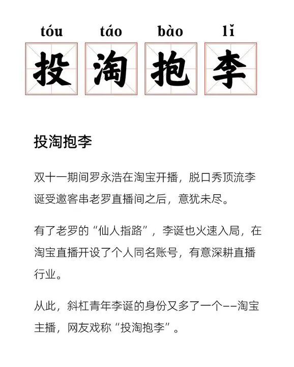 李诞首秀带货3200万，各路大咖掀起入淘潮