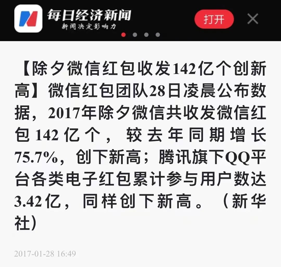 【春节数据观察】红包少了、票房高了、财神多了