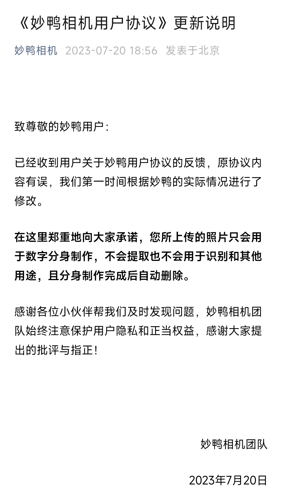 “妙鸭”刷屏,能持续多久?