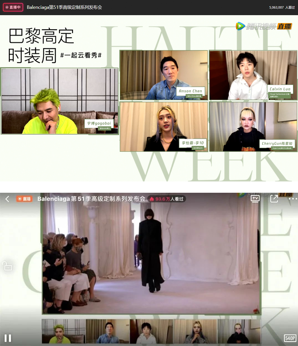 奢侈品大秀:从秀场T台登上腾讯云端