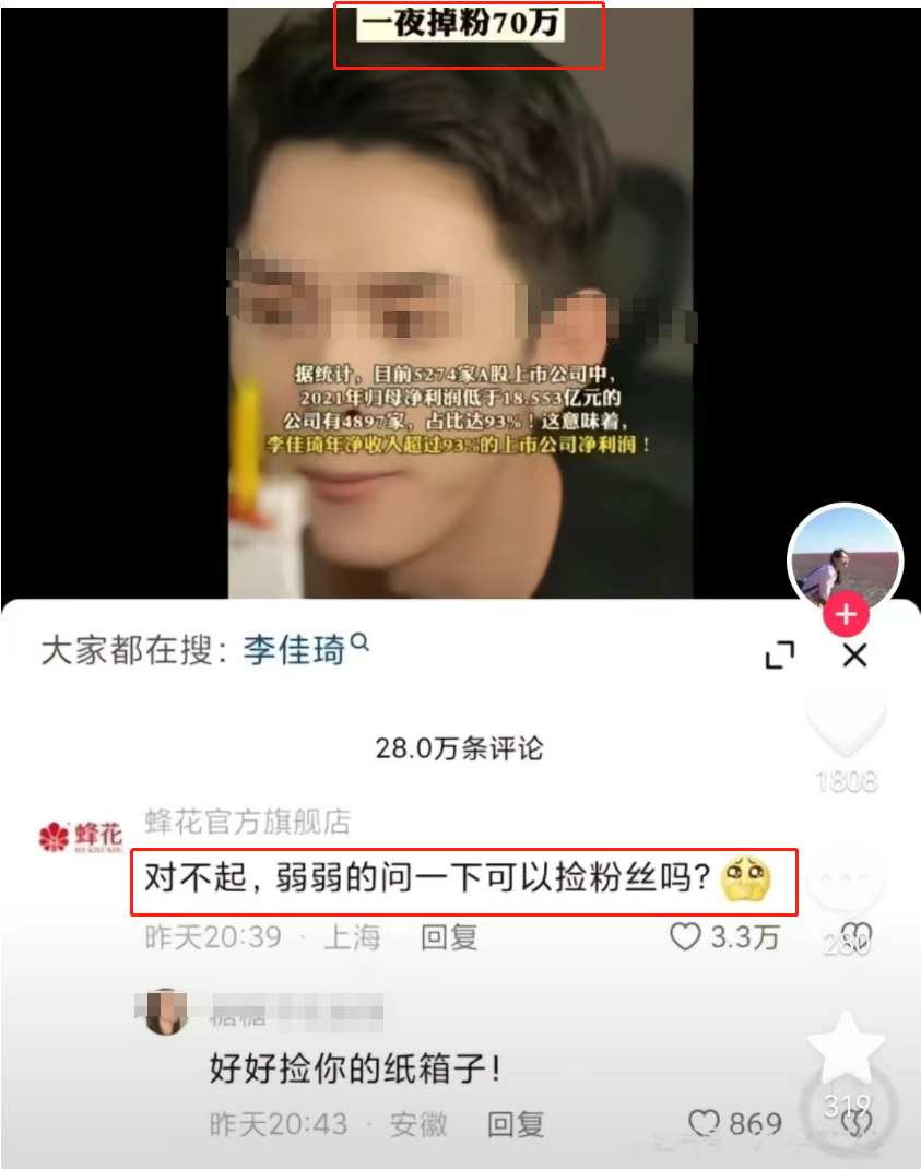 鸿星尔克主播用鞋洗头,国货大乱炖笑不活了!