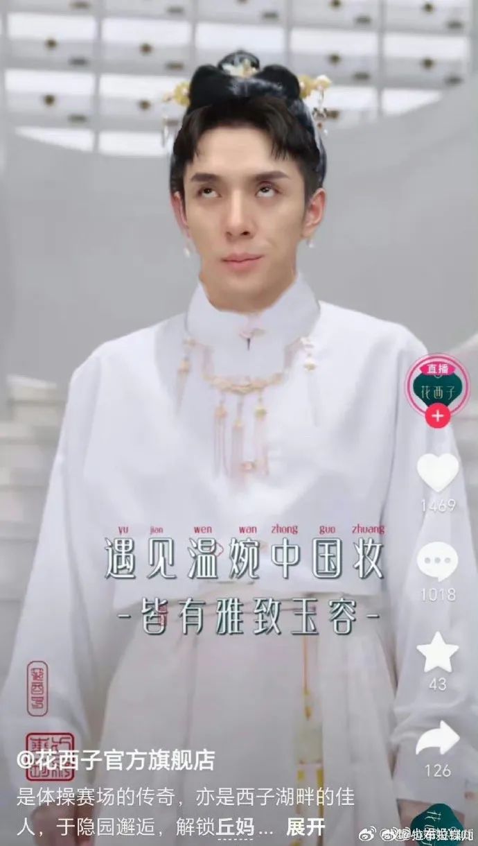 花西子审美上热搜,网友:这是照着李佳琦化的吗!