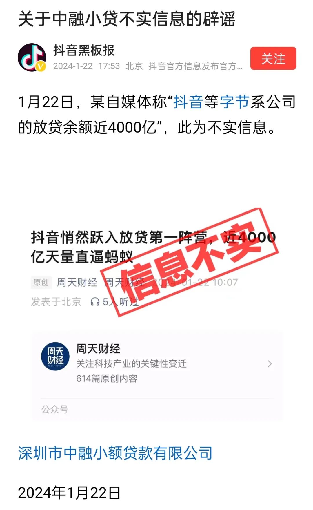 「近4000亿」之谜:抖音如何崛起为线上金融“新王”