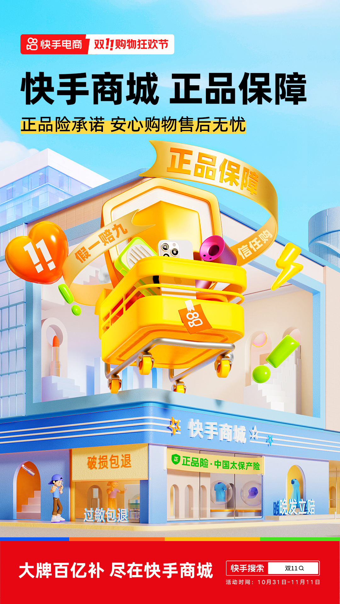 3个看点,2个机遇:复盘快手电商双11增长策略
