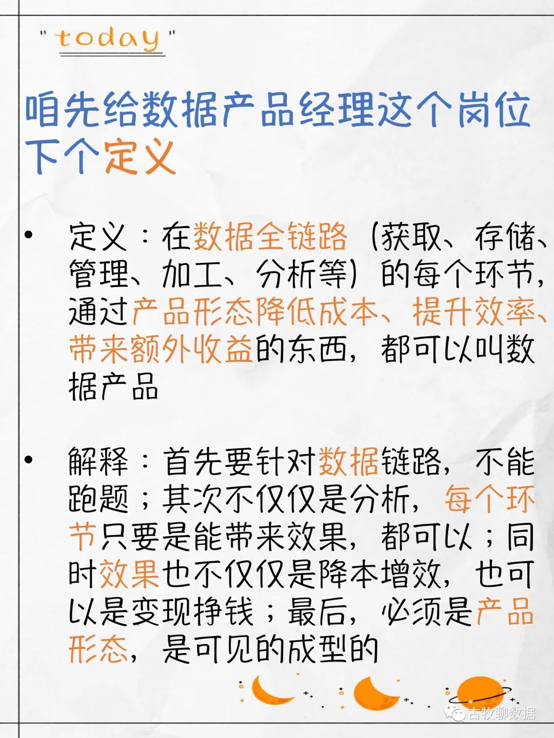 在这14个应用场景,数据如何产品化发挥价值?(附数据产品新书书评)