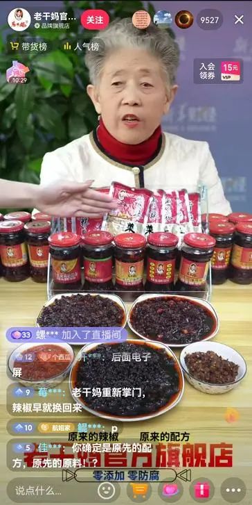 老干妈要卖冰淇淋?网友:不是辣的不要