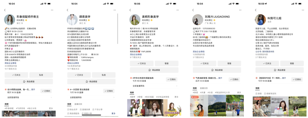 视频号618:「穿搭达人」不为冲业绩,只为拼高货,没有硬货宁可不播!