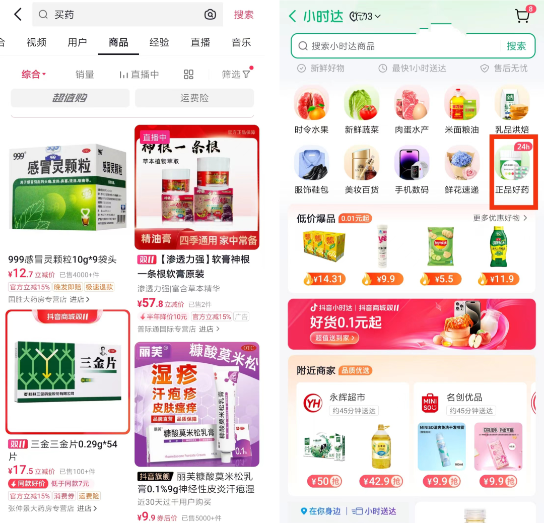 瞄准美团京东买药,抖音快手能否大力出奇迹?