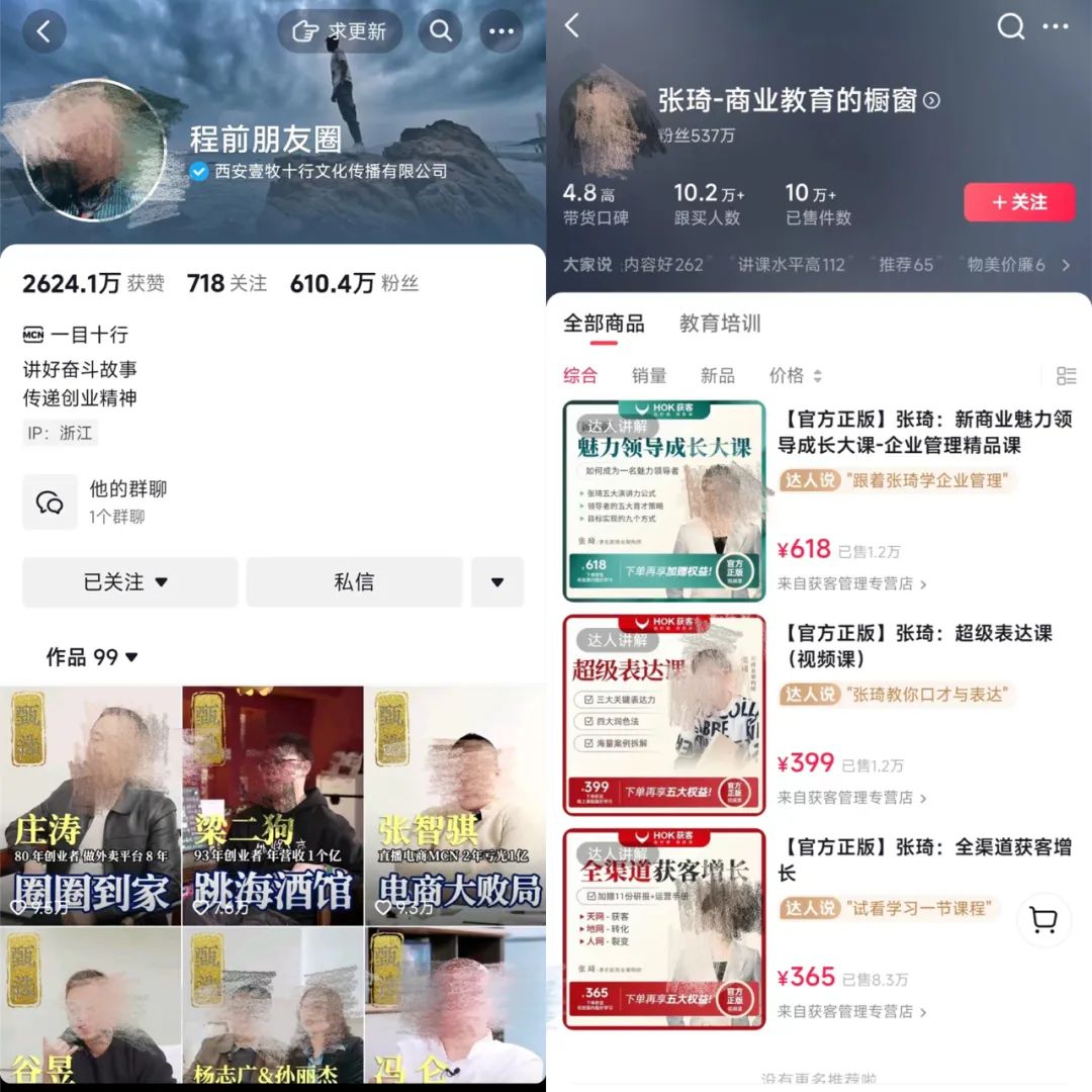 抖音整治这类账号!参哥、李一舟被屏蔽,卖培训不好做了?