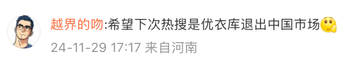 要不要“抵制优衣库”,网友吵翻了……