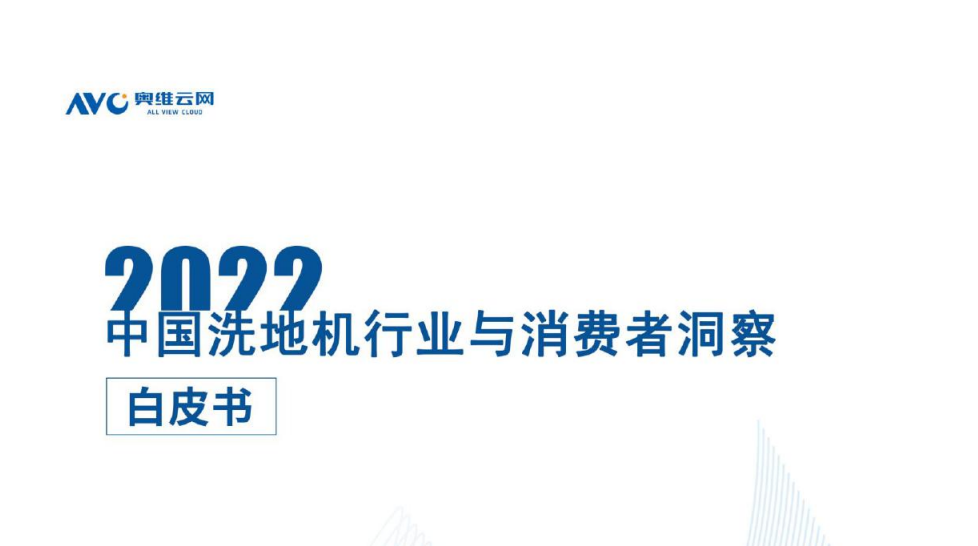 主流客单超3500元,洗地机因何成为清洁电器第一增长品类?