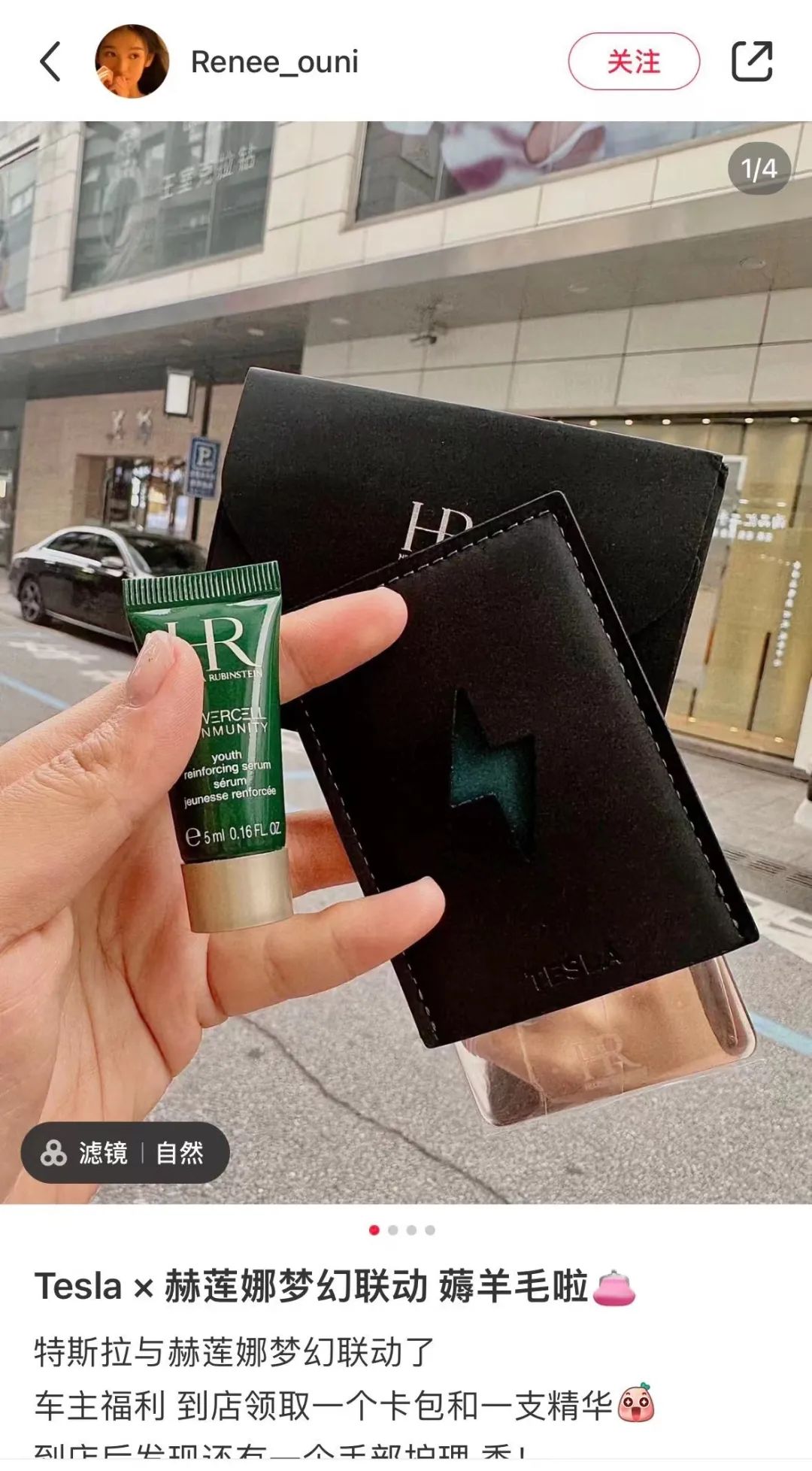 赫莲娜联名特斯拉，这次高级在哪？