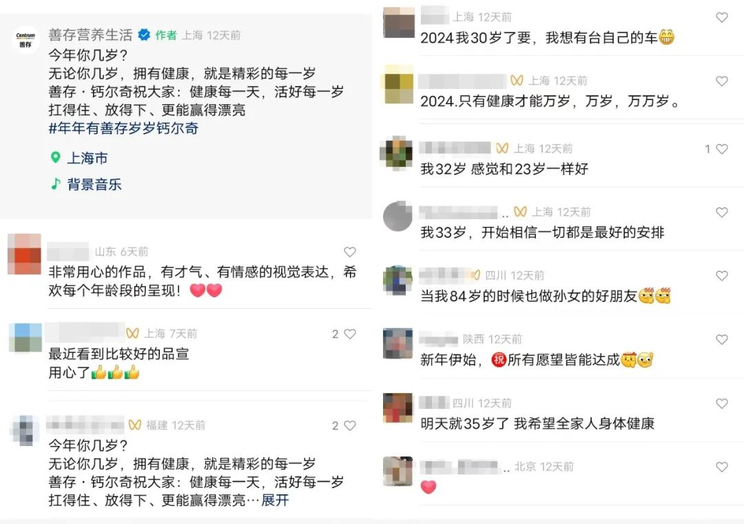 2024善存钙尔奇新年刷屏短片!每一岁都有每一岁的精彩!