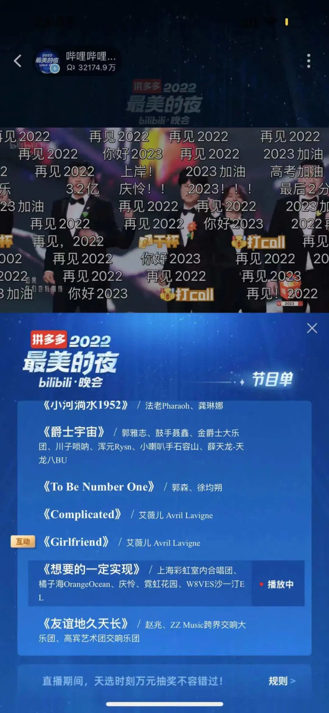 第一波看B站跨年晚会的人,已经老了