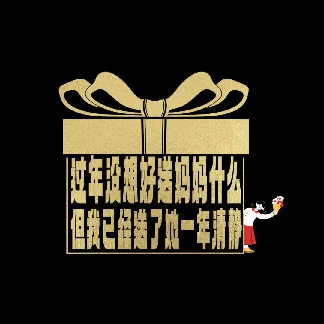42条年味文案,一条龙写的