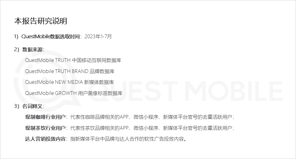 QuestMobile2023夏日经济之现制咖啡&茶饮市场洞察:总用户1.51亿,瑞幸、蜜雪冰城小程序用户2500万、3000万