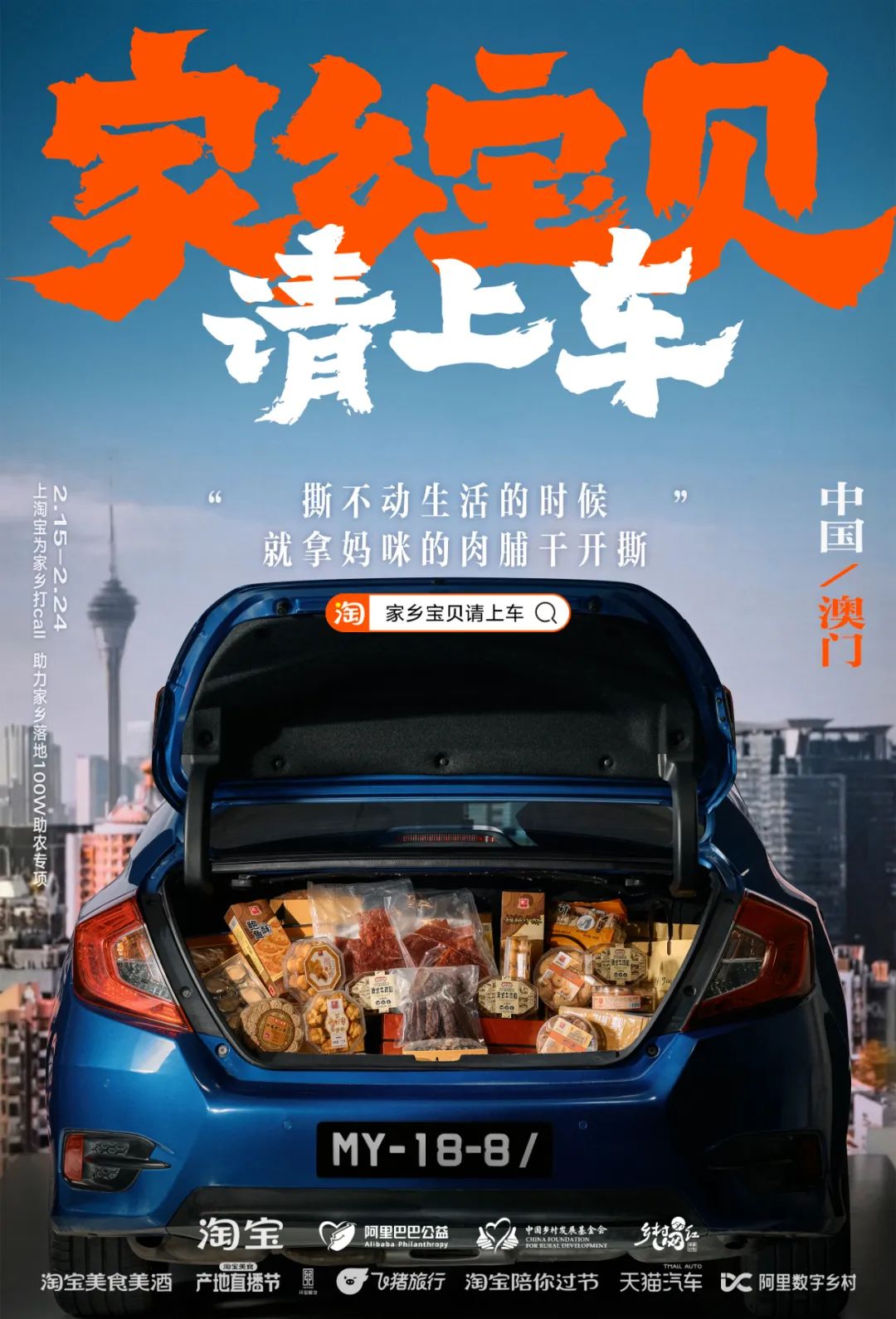 凭公益突围CNY营销,淘宝号召全网「我的家乡我来宝贝」