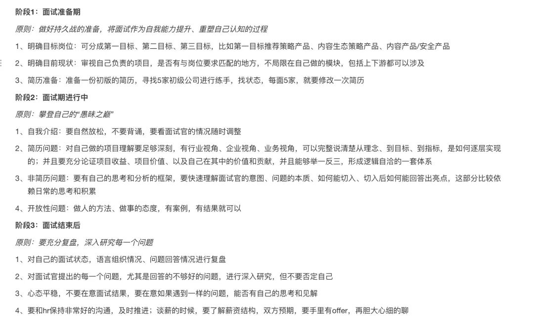 大咖分享:砍下淘宝PDD字节offer,攀登自己的“愚昧之巅”