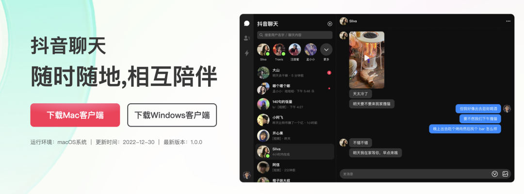 硬刚微信？抖音聊天客户端上线