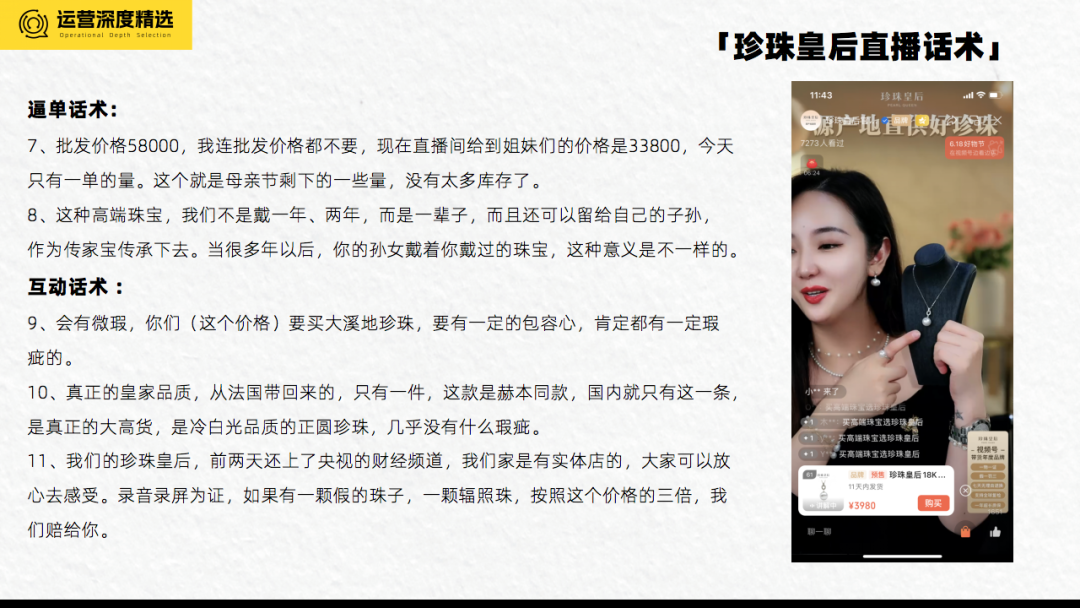视频号618：带货榜TOP10稳坐三把交椅，这家珠宝品牌是如何开挂的？丨专题研究