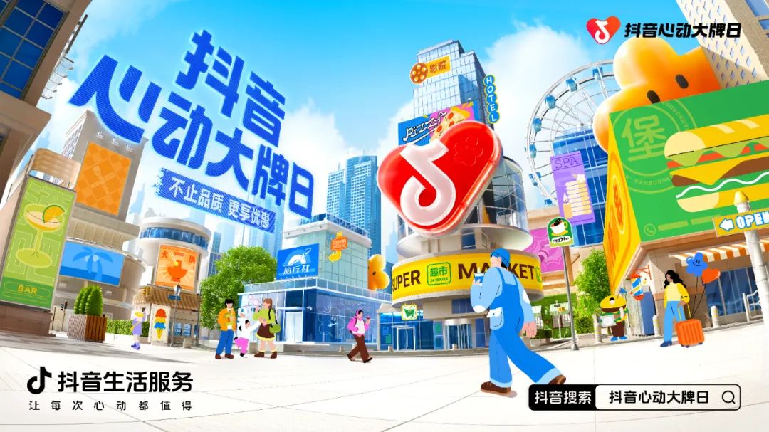 2025,大牌商家如何重塑增长逻辑?