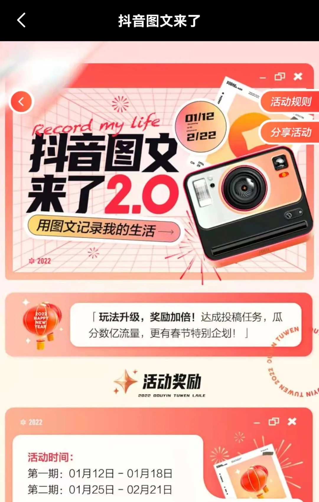 1000万人参与!抖音图文会是品牌新号的“流量红利”吗? 1000万人参与!抖音图文会是品牌新号的“流量红利”吗?