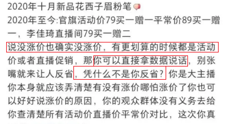 李佳琦错在了哪？